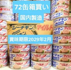 96缶 箱買い シーチキンNewマイルド はごろもフーズ Hagoromo - メルカリ