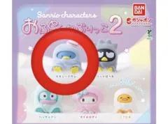 サンリオキャラクター おふとんかぶりっこ2 タキシードサム