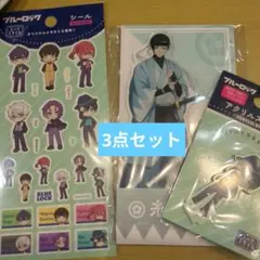 ブルーロック 糸師凛　シール　アクリルスタンド