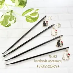 ✤猫の日/•᷅•᷄\୭新作‪✤ No.M2 可愛い猫の耳かき 黒白猫各2点限定❁¨̮