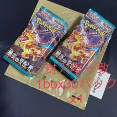 黒炎の支配者 box シュリンクなし 箱なし 1box分　黒炎
