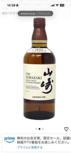 山崎ウイスキー 700ml 1923年製造 - メルカリ