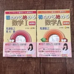 2026年最新】初めから始める数学の人気アイテム - メルカリ
