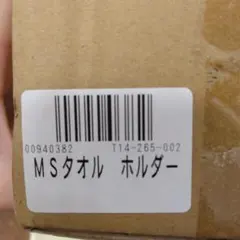 MS タオル ホルダー 壁掛け ペーパータオルケース