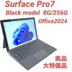 【美品・大特価】 Surface Pro7 8G/256G Office