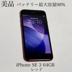 美品 バッテリー最大容量98% iPhone SE 第3世代 64GB レッドのサムネイル