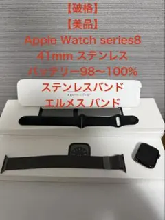 【破格】【美品】Apple Watch Series 8 41mm ステンレス