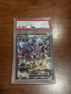 ロケット団のニドキングex SAR ポケカ センタリング良好 - メルカリ