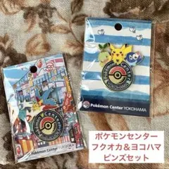 【限定】ポケモンセンターフクオカ＆ヨコハマ ピンズセット／ポケセン福岡 横浜