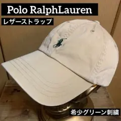 Polo RalphLauren レザーストラップ　希少グリーン刺繍　キャップ
