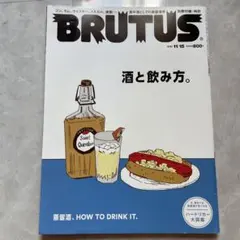 【雑誌】BRUTUS 酒と飲み方。　2021/11/15号