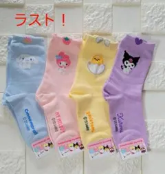 サンリオ靴下4足セット
