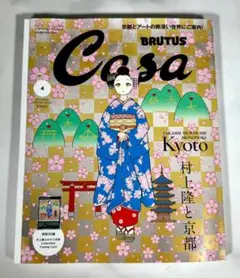 CASA BRUTUS 24増刊号 村上隆 もののけ京都 トレーディングカード