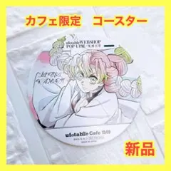 2026年最新】鬼滅 カフェ コースター 蜜璃の人気アイテム - メルカリ