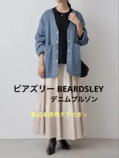 BEARDSLEY・ビアズリー・セットアップ・新品未使用 ビアズリーの