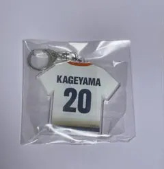 ハイキュー‼︎ 影山飛雄　アクリルキーホルダー　シュヴァイデンアドラーズ