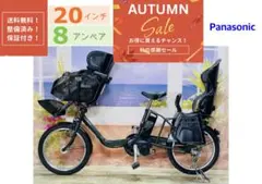 超特価！ギュット⭐️パナソニック子供乗せ電動アシスト自転車Y3918