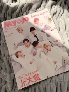 Myojo 2022年4月号