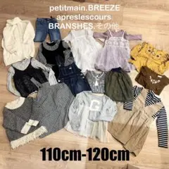 子供服セット 110cm-120cm