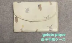 gelato piqueジェラートピケ 母子手帳ケースのサムネイル