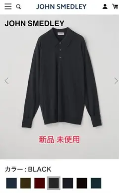 【新品 未使用】JOHN SMEDLEY DORSET メリノウール　ポロシャツ