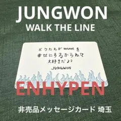 ENHYPEN /JUNGWON メッセージカード(埼玉)