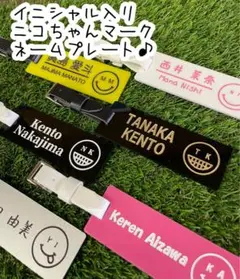 選べるカラーで自分だけの！スマイルネームプレート☆ゴルフ　ベルト付きのサムネイル
