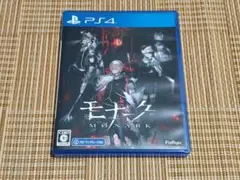 PS4 モナーク