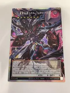 アジア】CX 冀望皇龍カオス・バリアン・ドラゴン プリズマオーバー