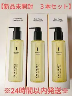 【新品未開封】ナンバーズイン　1番　クレンジング　3本セット　まとめ売り