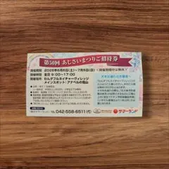 제50회 수국 축제 초대권, 완드풀 네이처 빌리지 5개