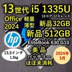 2024年3月 美品 爆速 13世代 i5 新品32GB 新品512GB