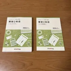2025年最新】税理士 スタディング 簿財の人気アイテム - メルカリ
