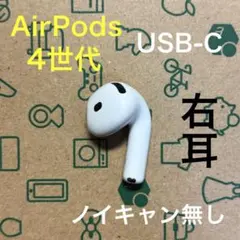 AirPods 第4世代　右耳　Z661-43102 2026年最新】AirPods 第4世代 右耳の人気アイテム - メルカリ