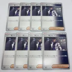 ポケモンカード フトゥー博士のシナリオ 8枚セット サポート 汎用カード