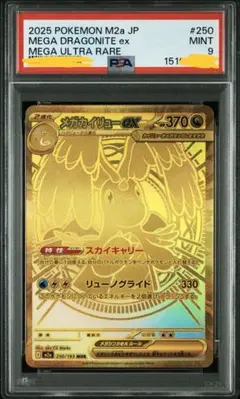 メガサーナイトex MUR PSA9 - メルカリ