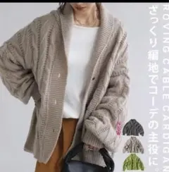 ケーブル編み　ニットカーディガン ベージュ　軽量タイプ