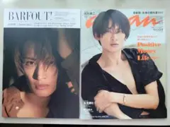 向井康二　表紙２冊セット　BARFOUT! anan