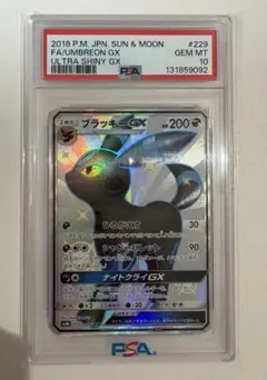 ブラッキーGX SSR SM8b GXウルトラシャイニー psa10 psa10ブラッキーGX SSR SM8b GXウルトラシャイニー229/150 ブラッキー