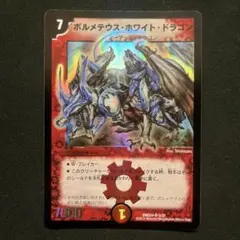 メルカリ便　ボルメテウスホワイトドラゴン　初期イラスト　旧枠　粒ホイル　4枚　3 ボルメテウスホワイトドラゴン コロコロ 粒ホイル 4枚 旧枠 デュエマ