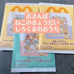 マクドナルド　ハッピーセット　すみっコぐらし