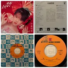 中森明菜 EP レコード 禁区 サイン入 雨のレクイエム シングル EP 中古