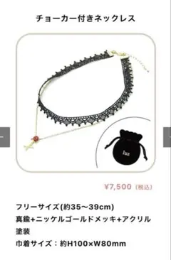 luz 10th Anniversary チョーカー付きネックレス