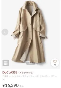 DoCLASSE 二重織リバーシブル　ステンカラーコート　スプリングコート