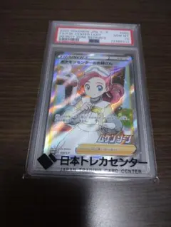 2026年最新】ポケモンセンターのお姉さんsr psa10の人気アイテム