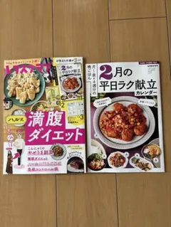 レタスクラブ2月号レシピ本付き