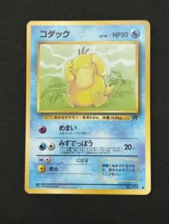 【旧裏】ポケモンカード コダック No.054 ポケモンカード 旧裏 コダック No.054 - メルカリ