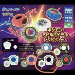 ポケモン バトルホイール