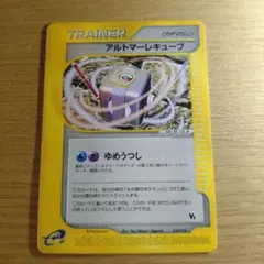 アルトマーレキューブ eVS 018/018(ポケモンカードe劇場限定VSパック