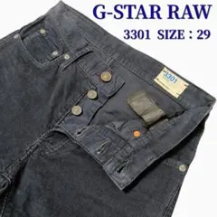【美品古着】G-STAR RAW 3301 コーデュロイデニム　W29 紺